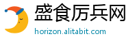 盛食厉兵网